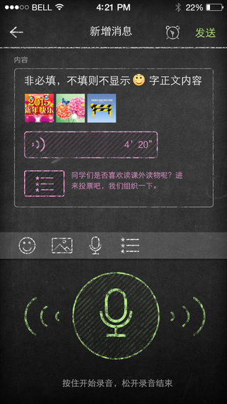 晓黑板最新版本下载v5.2.2.28