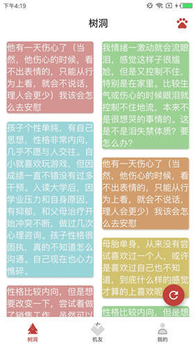 心机