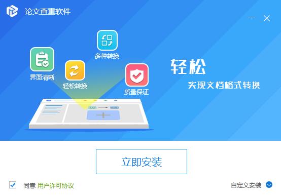 论文查重绿色版