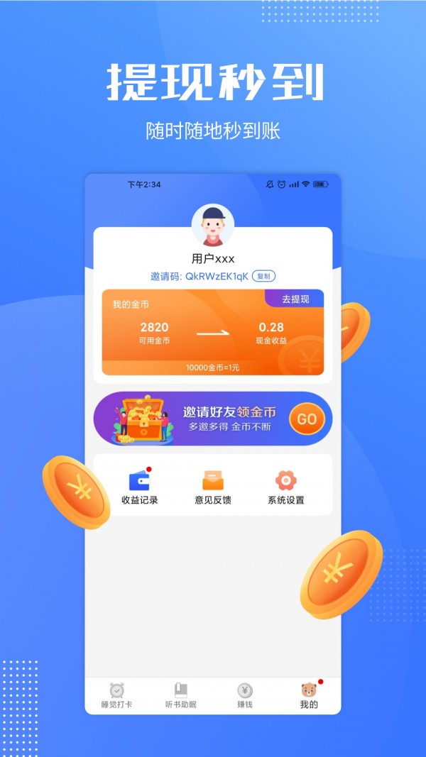 早睡赚app下载