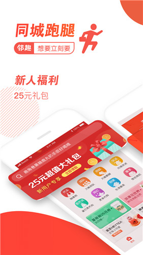 邻趣安卓版