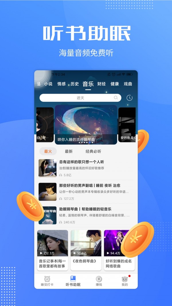 早睡赚app下载
