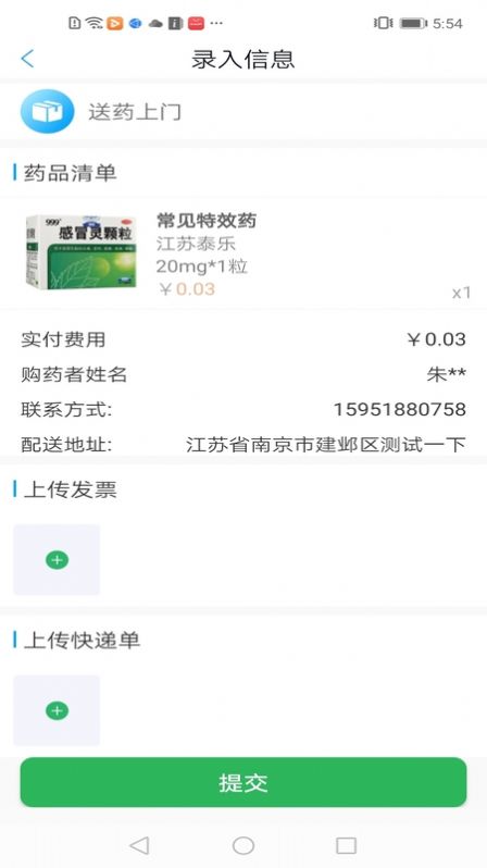 药汇保app
