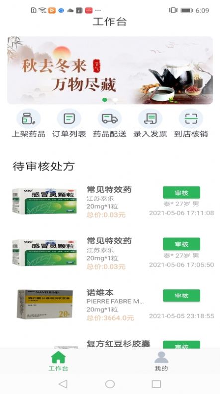 药汇保app