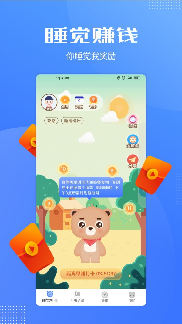 早睡赚app下载