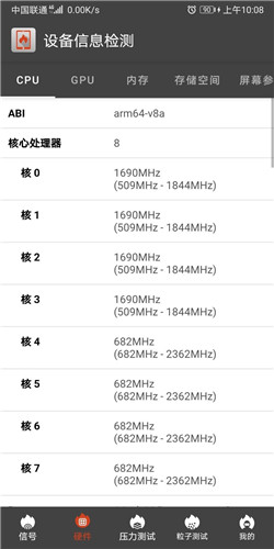 乐查设备信息检测安卓版