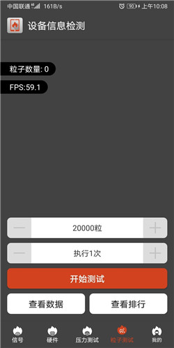 乐查设备信息检测安卓版