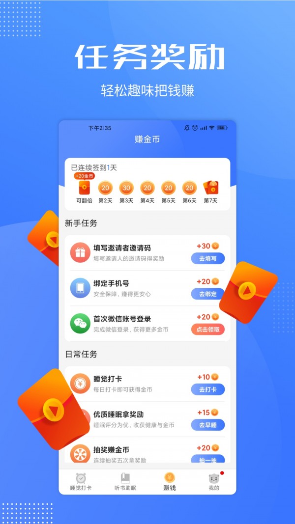 早睡赚app下载