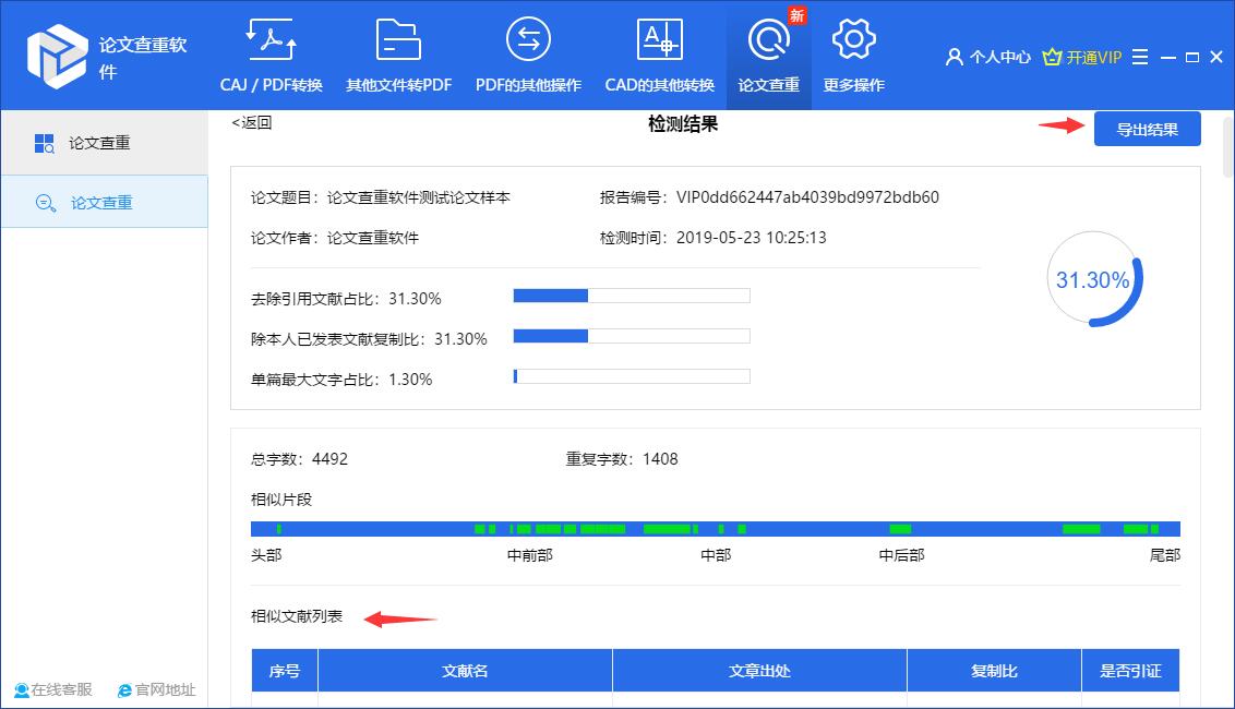 论文查重绿色版