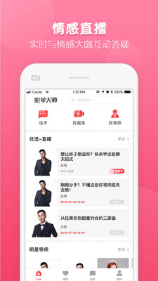 脱单大师修改版