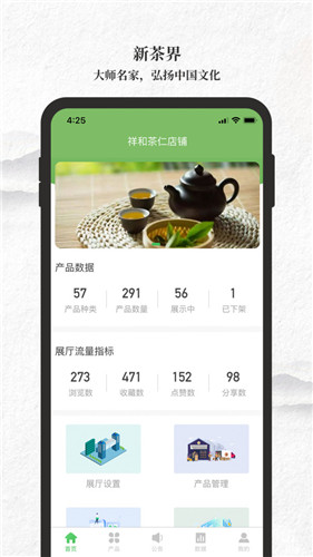 新茶界商家版安卓版