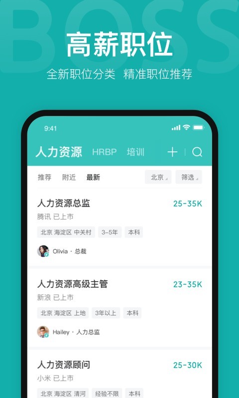 BOSS直聘苹果版