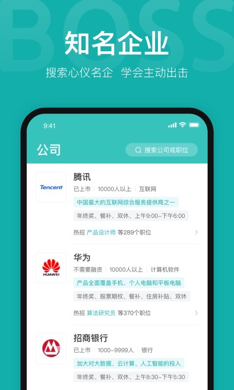 BOSS直聘苹果版