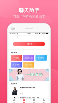 脱单大师vip修改版