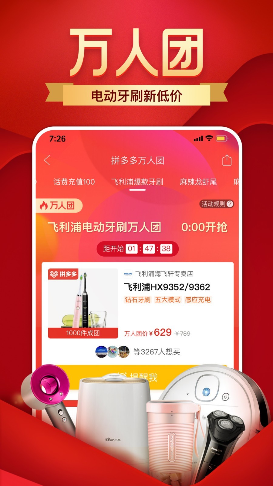 拼多多免费版