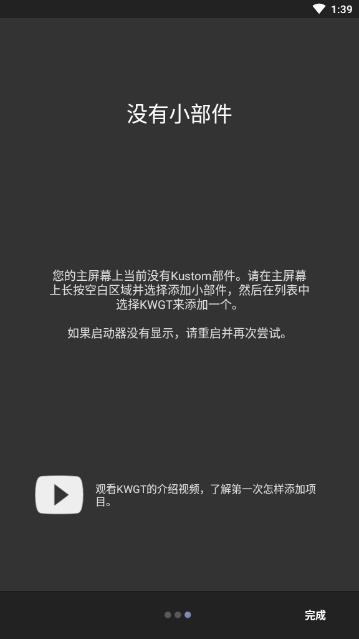 kwgt pro中文版