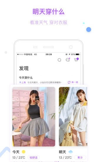 穿衣助手App官方版