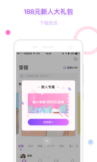 穿衣助手App官方版