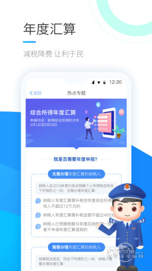 个人所得税苹果版