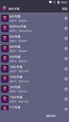 画质助手120帧安卓国际服免费下载