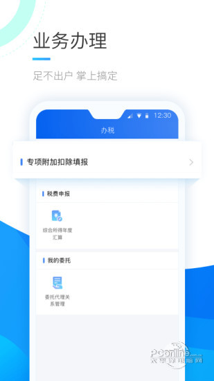 个人所得税苹果版