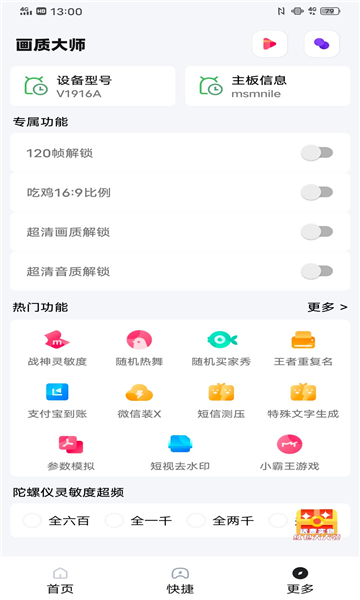 画质助手120帧安卓国际服免费下载