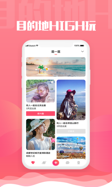 旅尤免费版