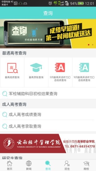 云南招考频道查询