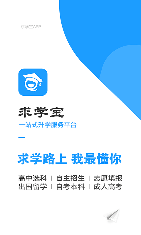 求学宝高考志愿填报免会员直装版