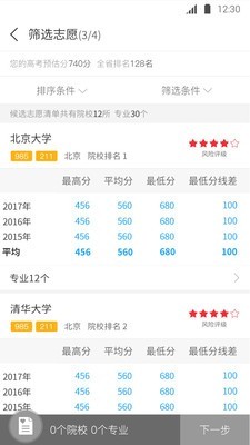 志愿360软件手机版