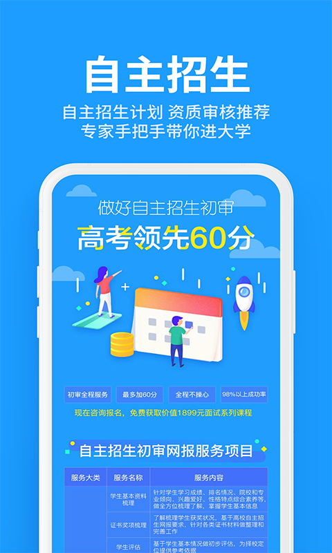 求学宝高考志愿填报免会员直装版
