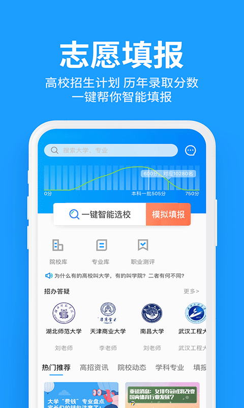 求学宝高考志愿填报免会员直装版