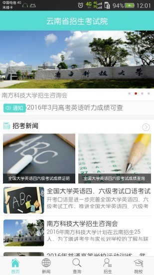 云南招考频道查询