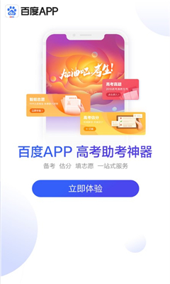 百度高考加油app手机版