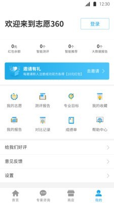 志愿360软件手机版