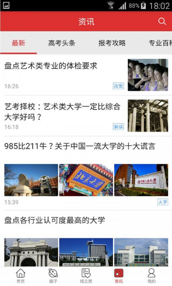 高考升学帮免费2021新版