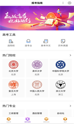 百度高考加油app手机版