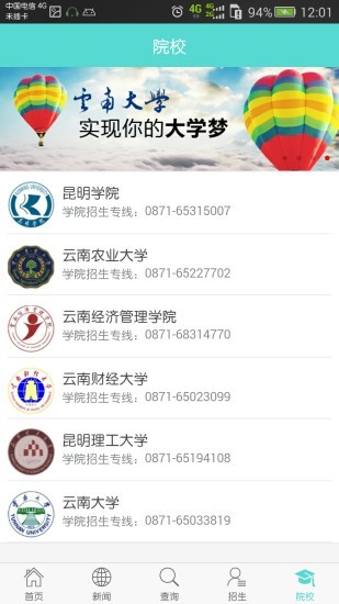 云南招考频道查询