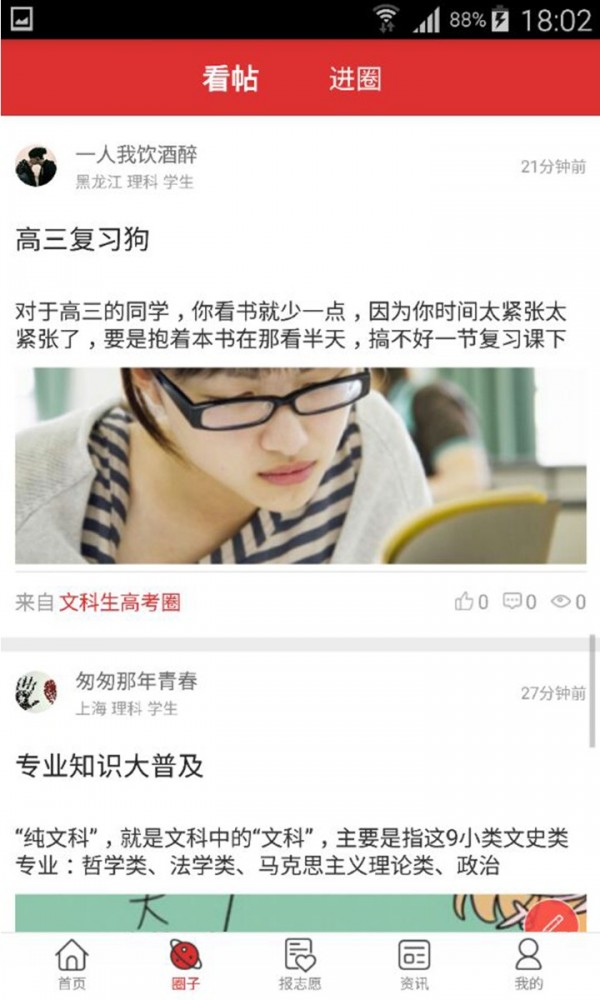 高考升学帮免费2021新版