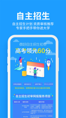 求学宝高考志愿