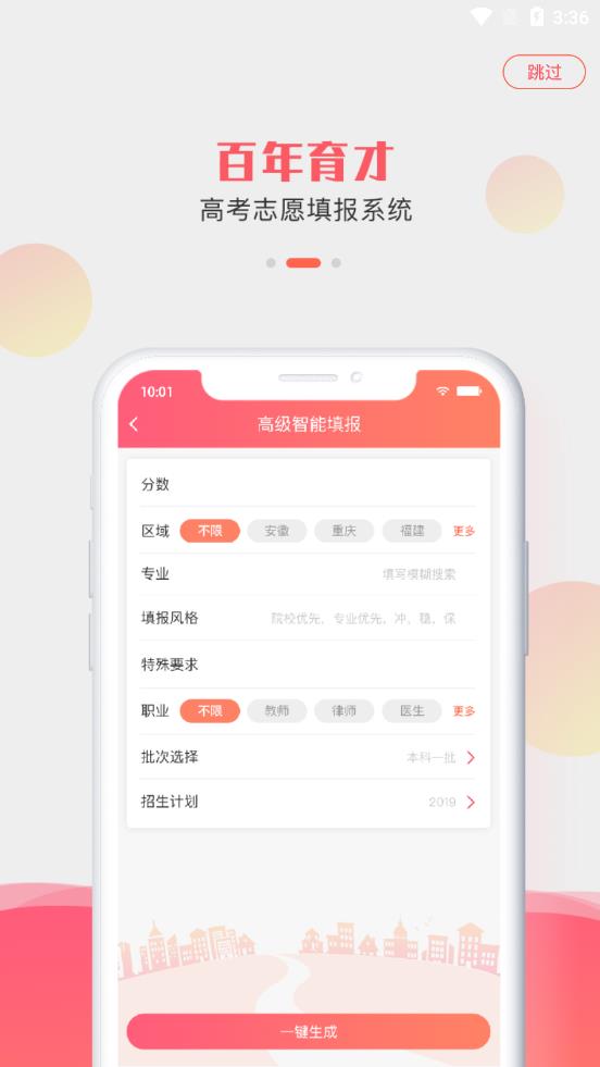 北京市高考志愿填报系统