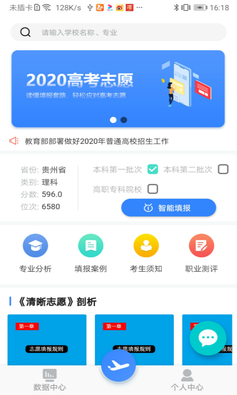山东省高考志愿填报系统