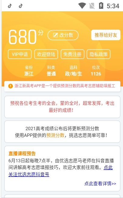 浙江省高考成绩查询系统