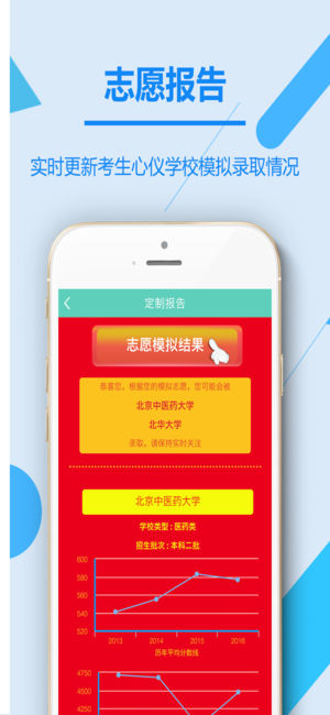 高考志愿君app