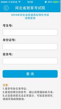 河北高考成绩查询系统
