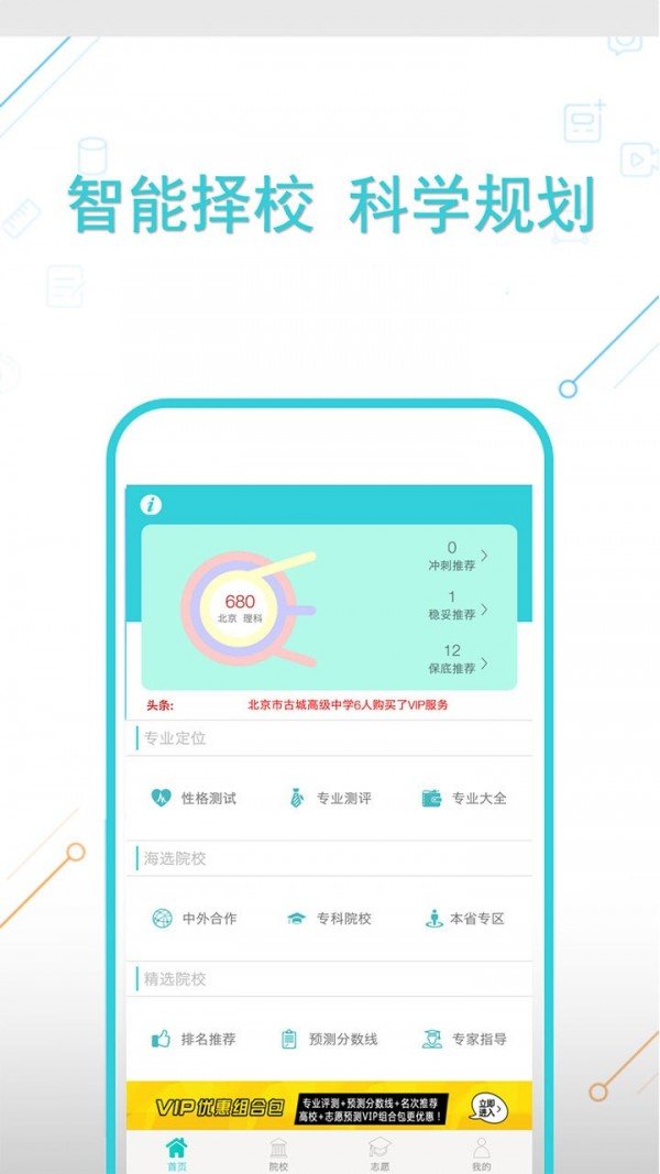 上海市高考志愿填报系统