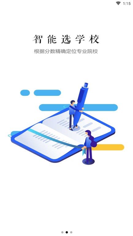 求学猫高考志愿分析平台