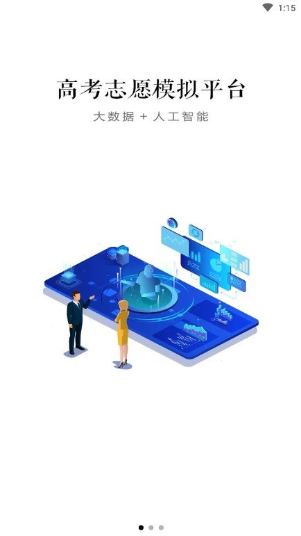 求学猫高考志愿分析平台