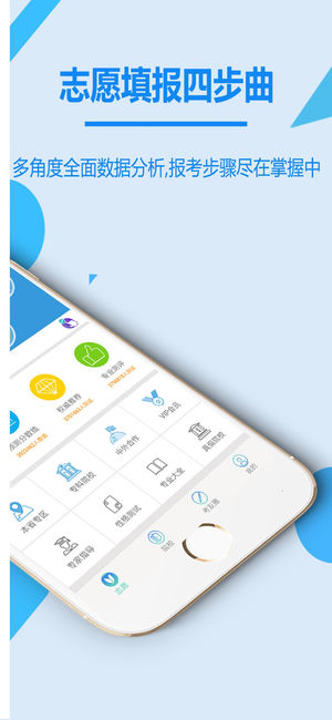 高考志愿君app