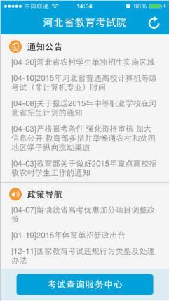河北高考成绩查询系统